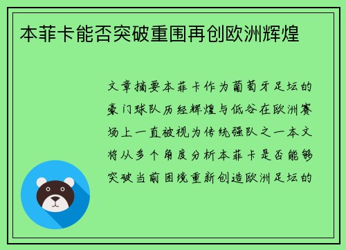 本菲卡能否突破重围再创欧洲辉煌