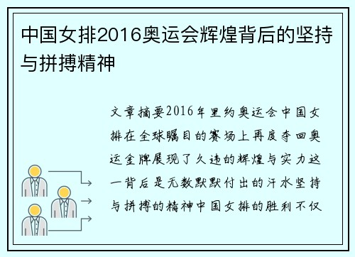 中国女排2016奥运会辉煌背后的坚持与拼搏精神